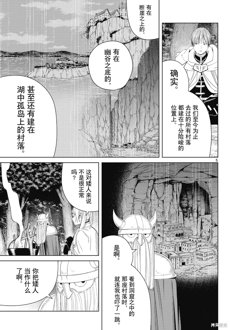 《葬送的芙莉莲》第113话第5页