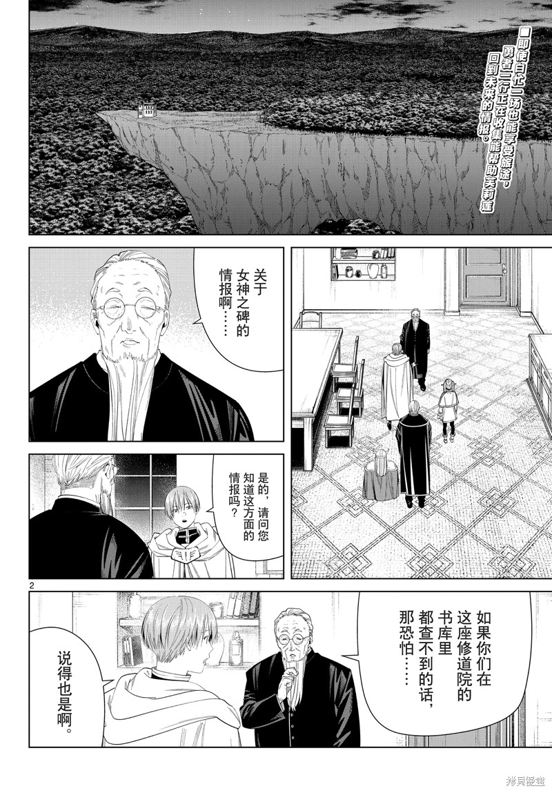 《葬送的芙莉莲》第113话第2页