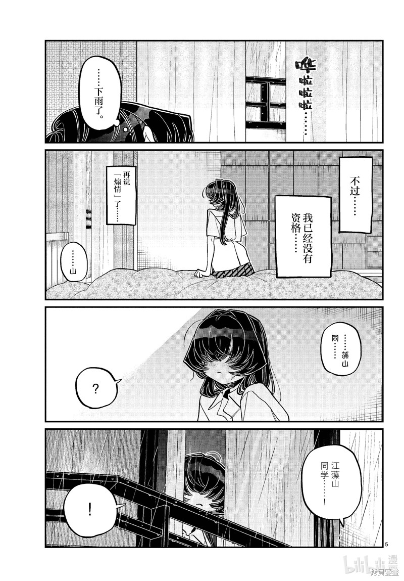 《古见同学有交流障碍症》第422话第5页