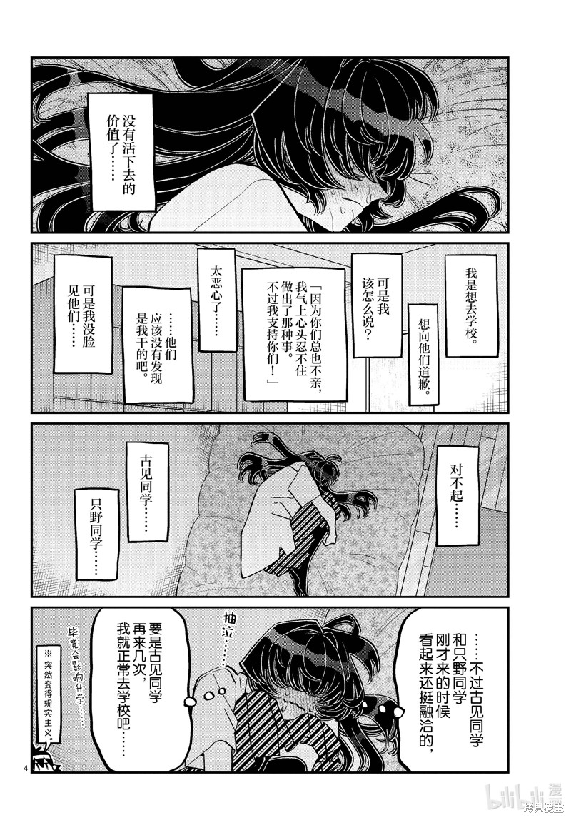 《古见同学有交流障碍症》第422话第4页