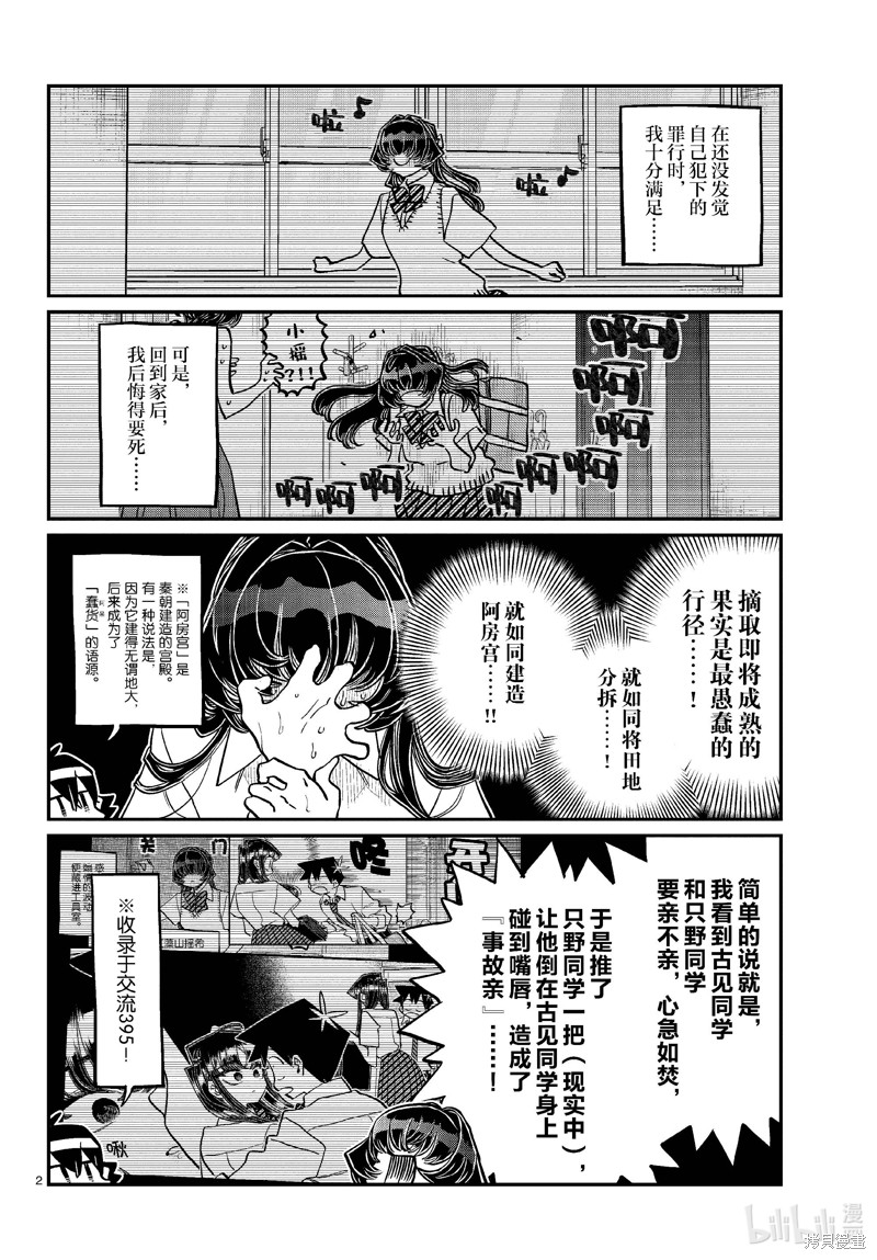 《古见同学有交流障碍症》第422话第2页