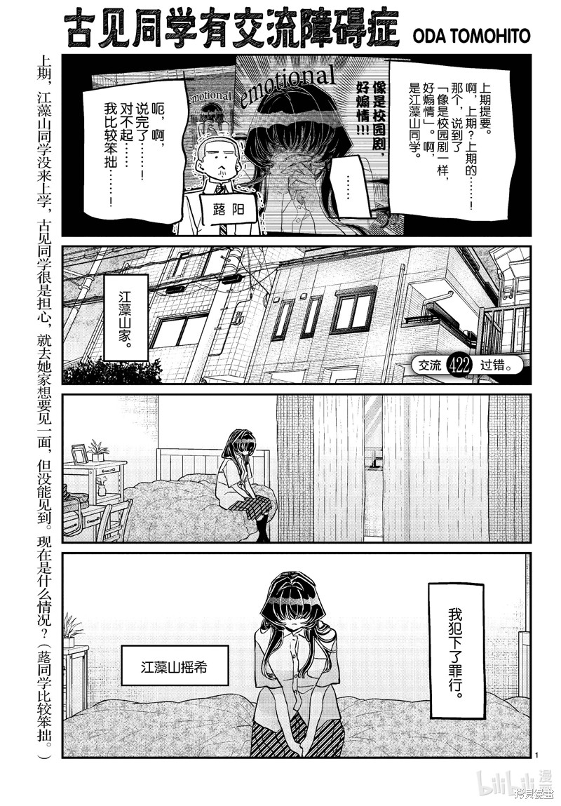 《古见同学有交流障碍症》第422话第1页