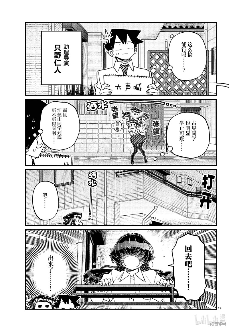 《古见同学有交流障碍症》第424话第2页