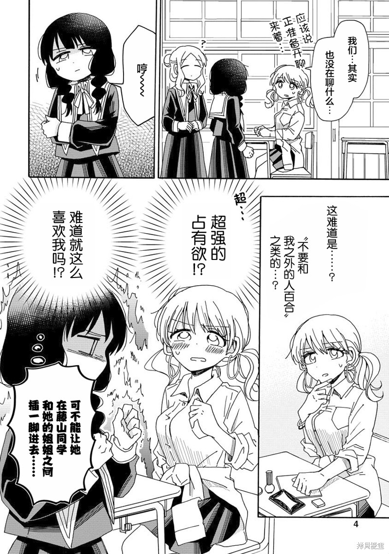 《百合是百合宅的禁止事项!?》第04话第4页