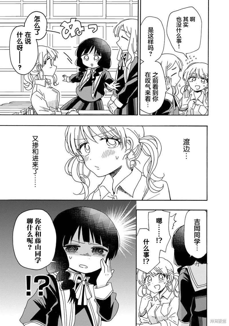 《百合是百合宅的禁止事项!?》第04话第3页