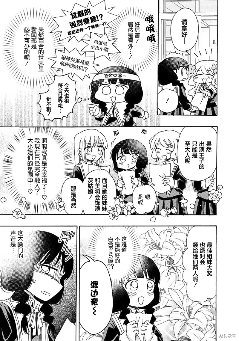 《百合是百合宅的禁止事项!?》第06话第3页