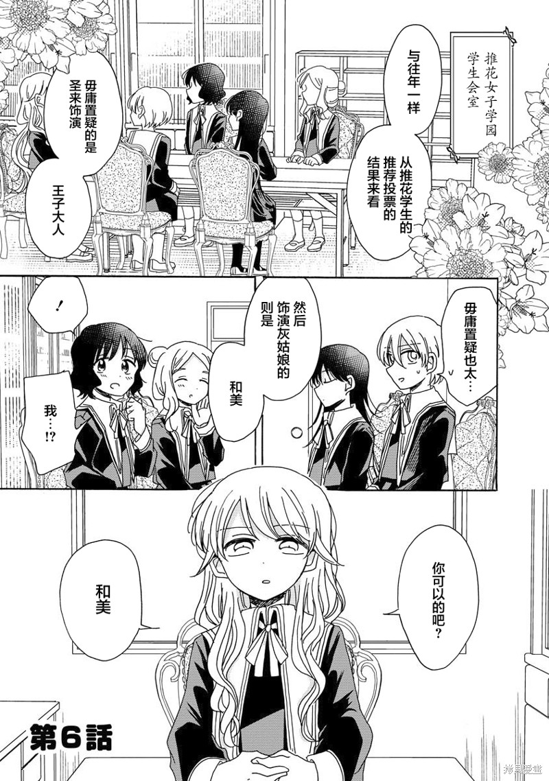 《百合是百合宅的禁止事项!?》第06话第1页