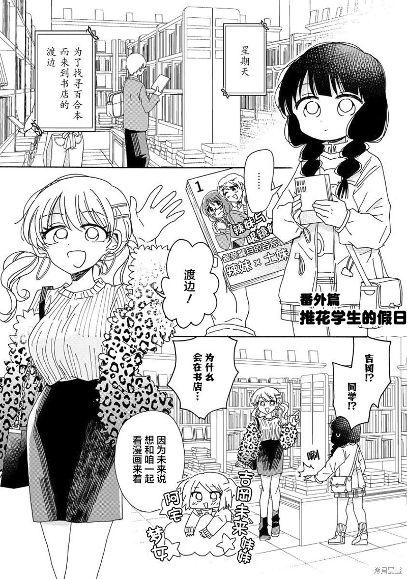 《百合是百合宅的禁止事项!?》第7.5话第1页