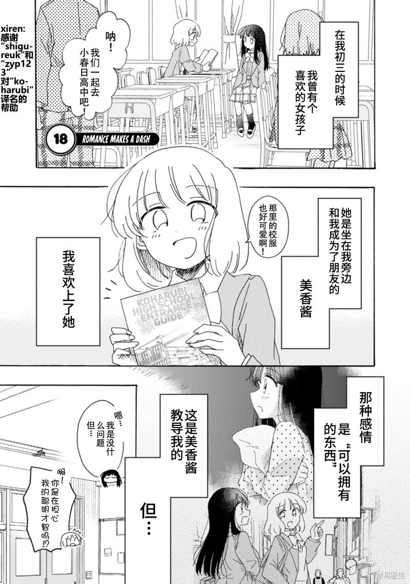 《百合是百合宅的禁止事项!?》英翻18话第1页