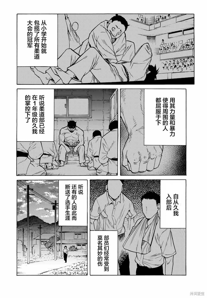 《十字架的六人》第39话第11页