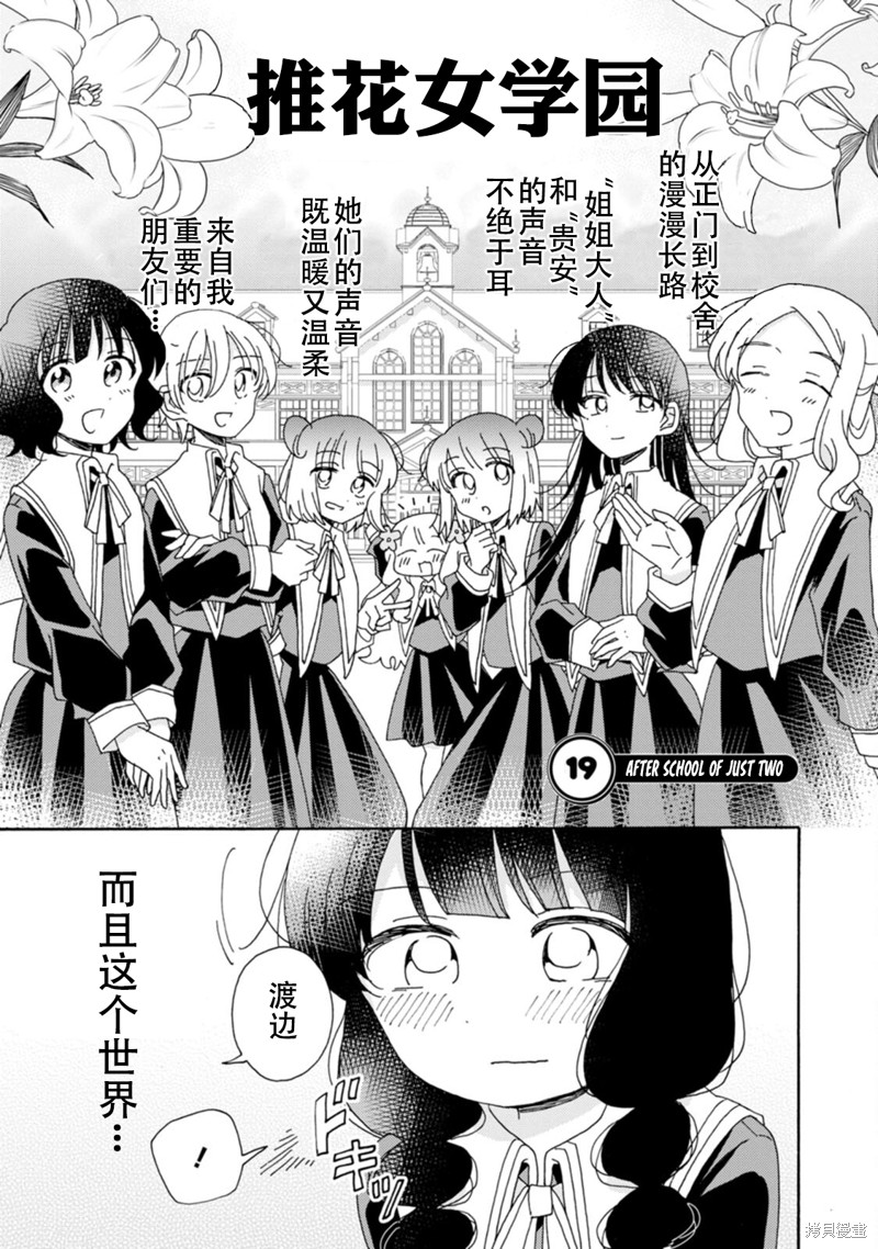 《百合是百合宅的禁止事项!?》英翻19话第1页