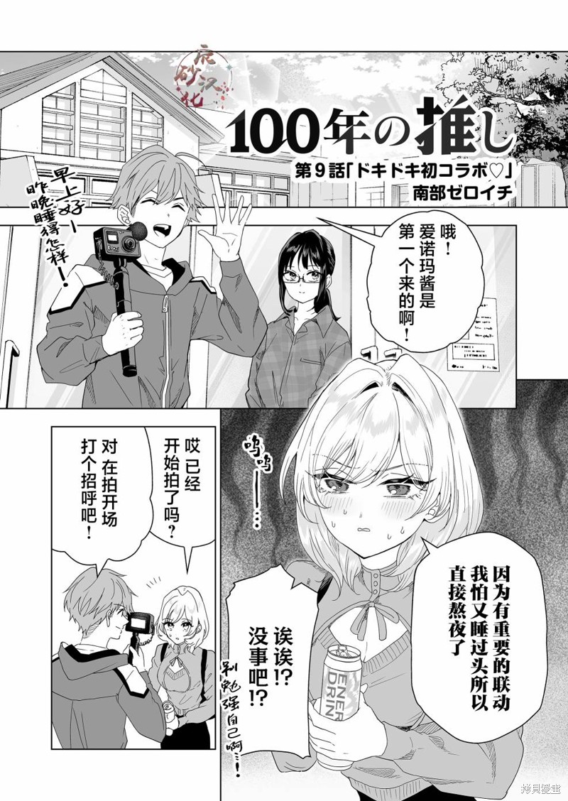 《100年的推》第09话第1页