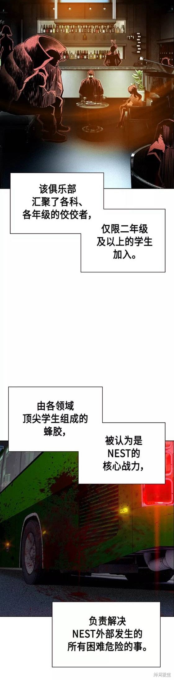 《丛林果汁》第82话第2页