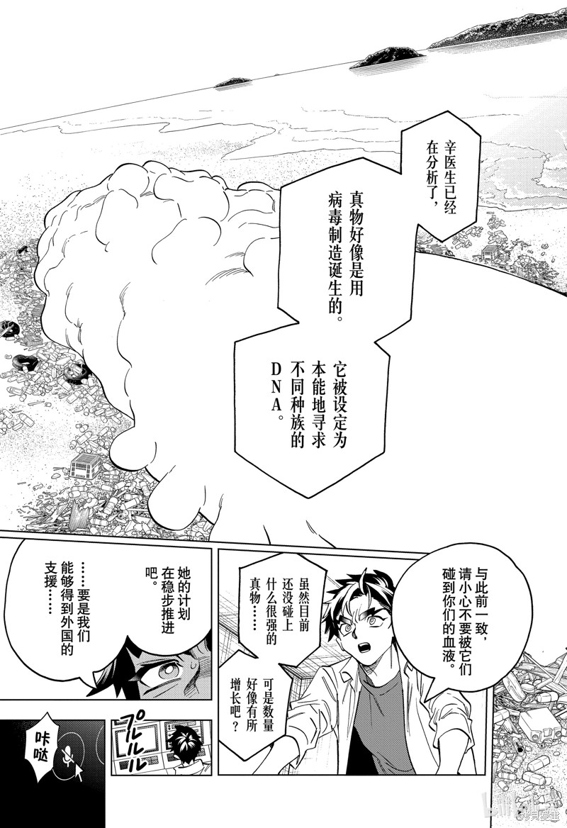 《怪物事变》第83话第25页