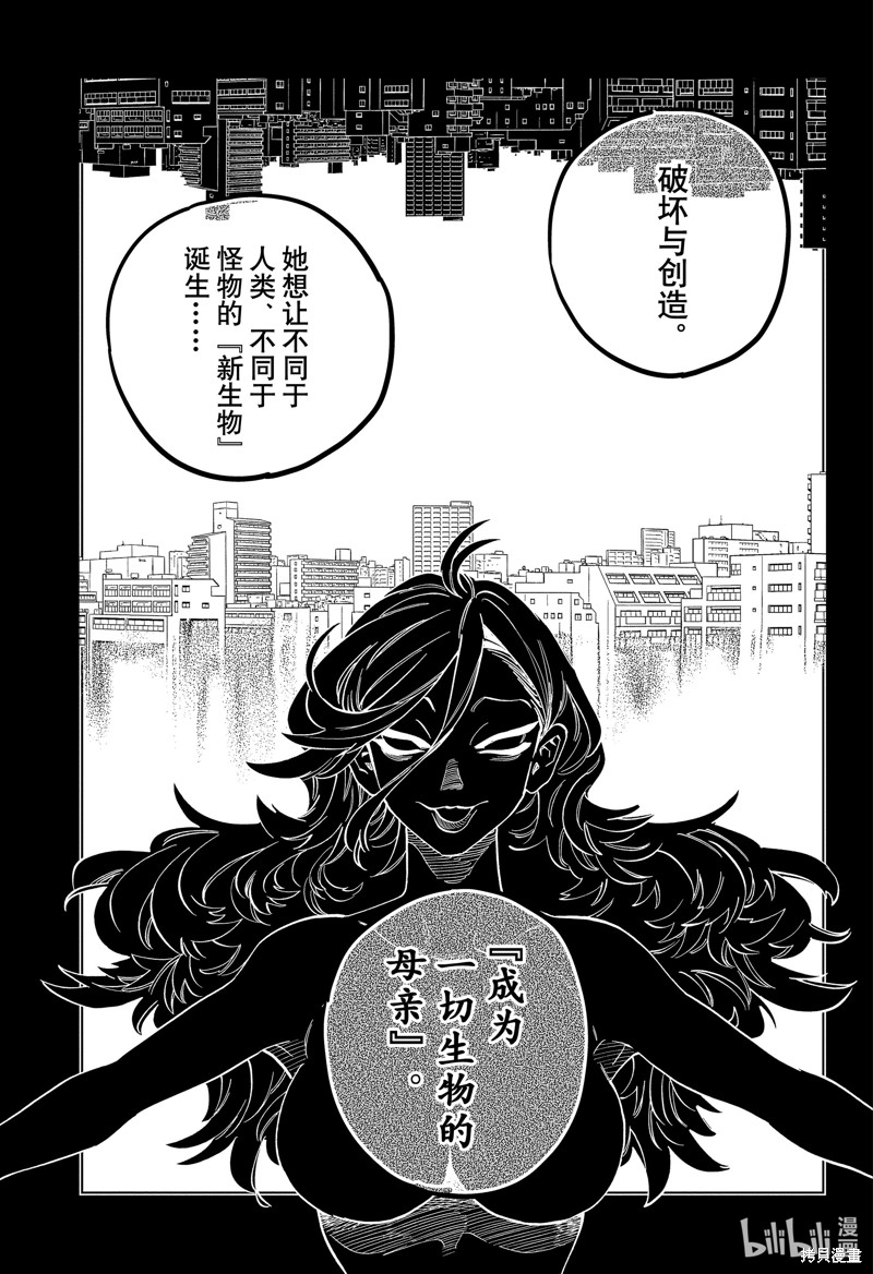 《怪物事变》第83话第21页