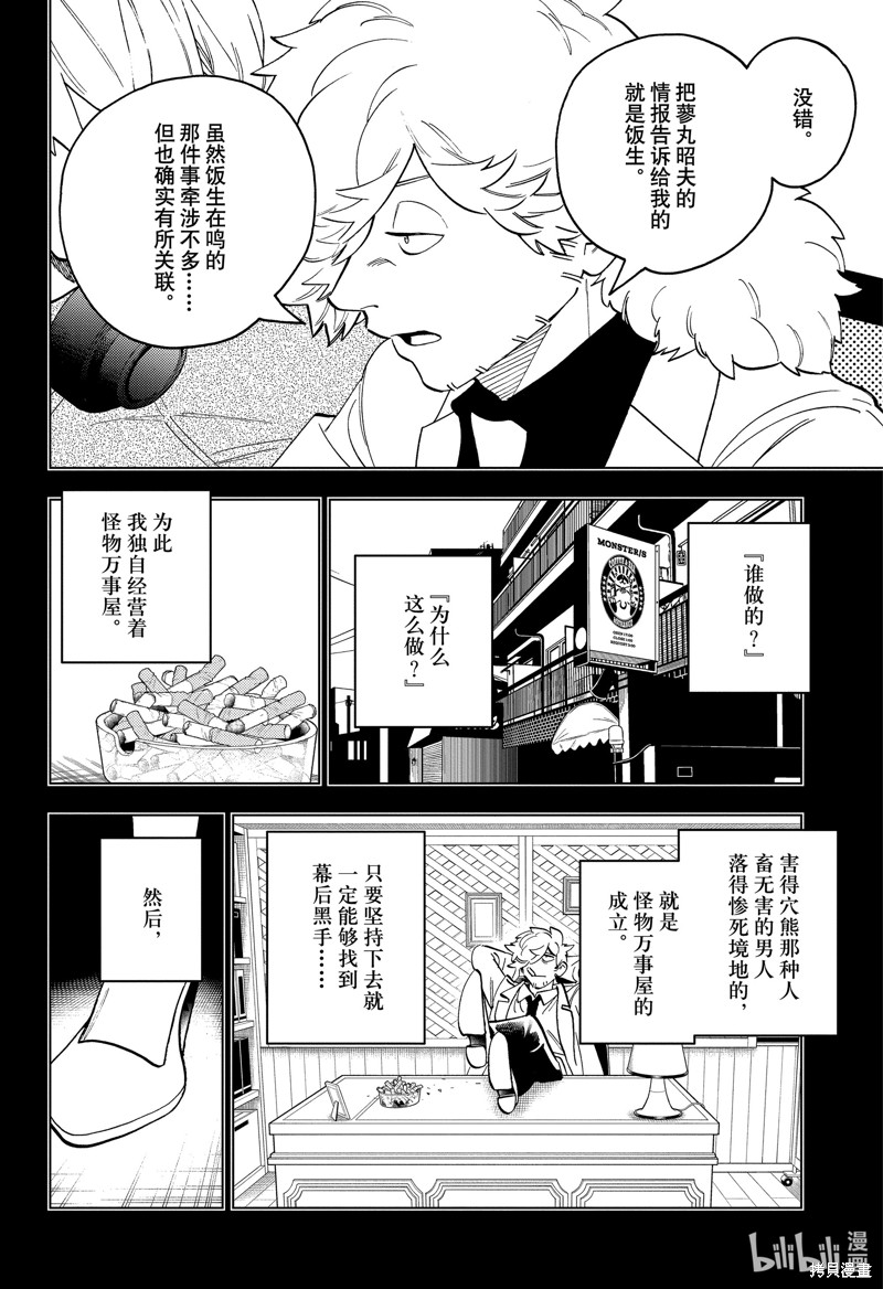 《怪物事变》第83话第8页