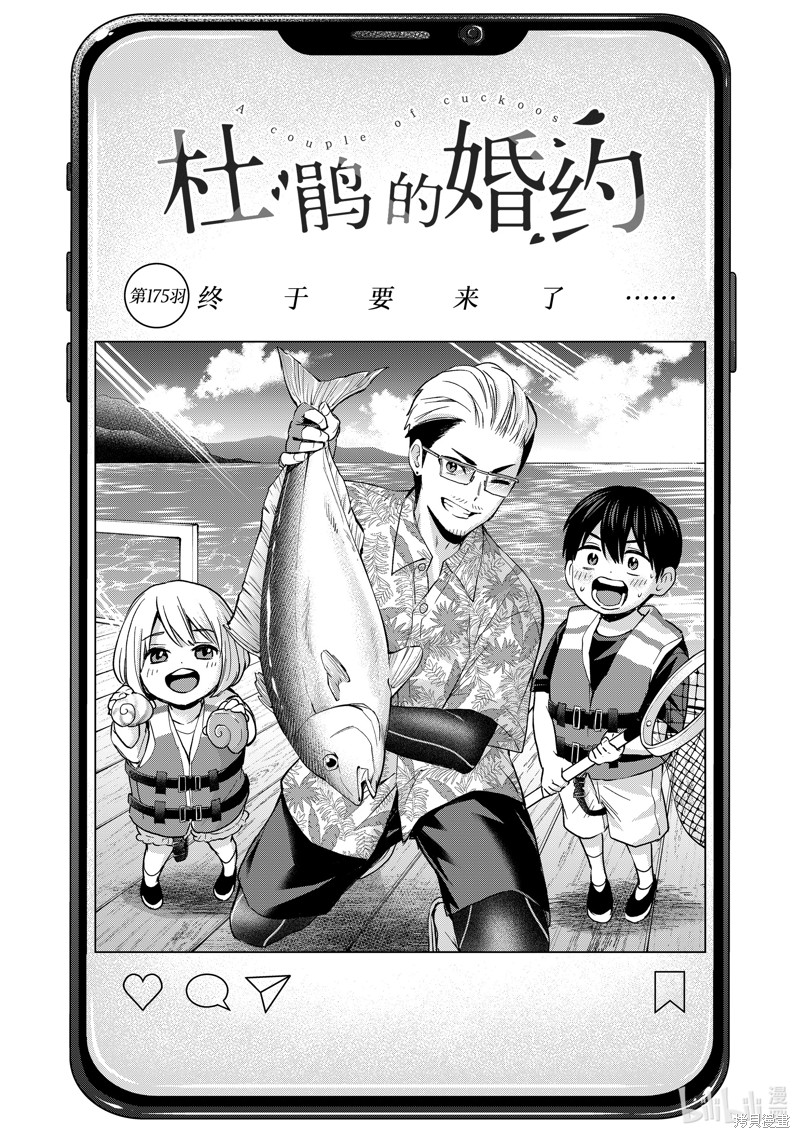 《杜鹃的婚约》第175话第1页