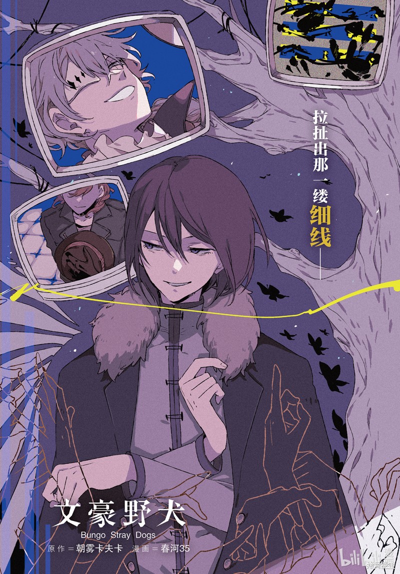 《文豪野犬》第105话第3页