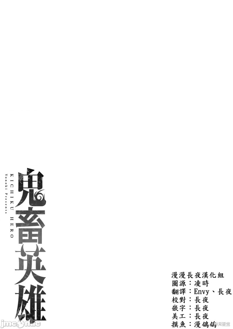 《鬼畜英雄》第50话第2页