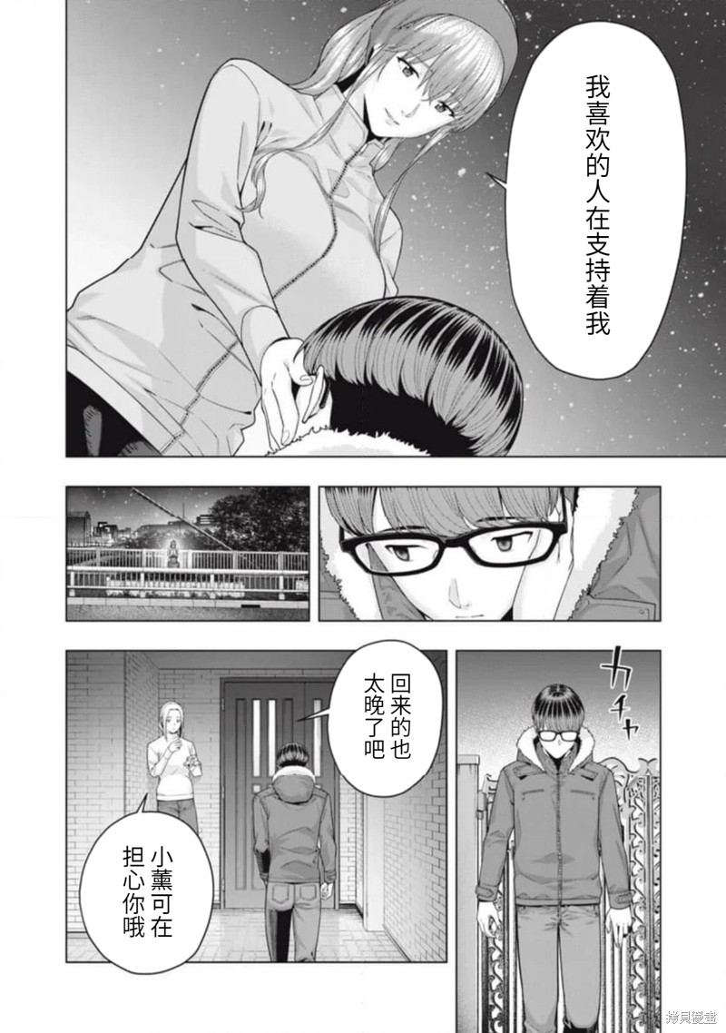 《女友的朋友》第66话第6页