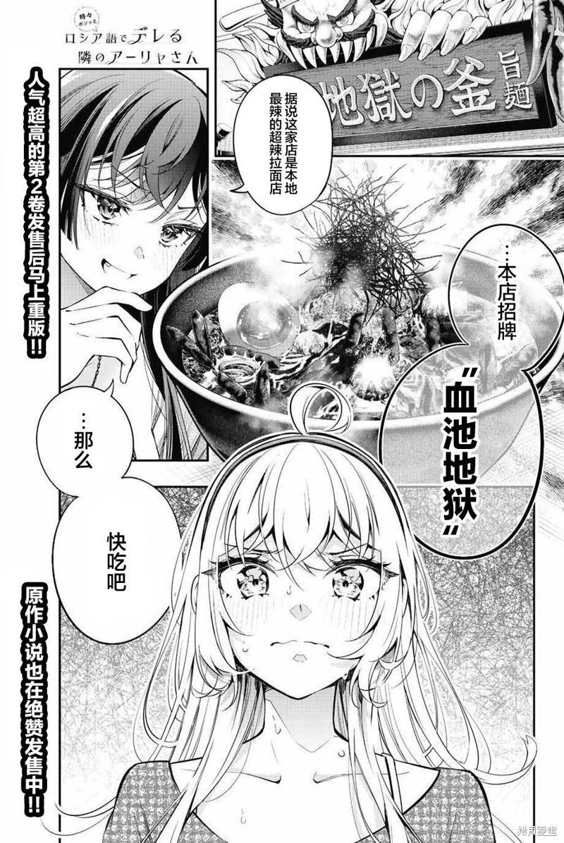 《不时说一句俄罗斯语来掩饰害羞的邻桌艾莉同学》第22话第1页