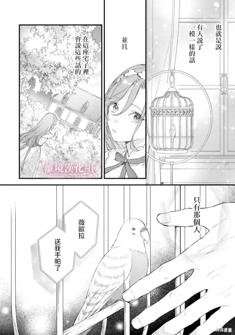 《为了破坏婚约我假装失忆不料未婚夫竟撒弥天大谎》第08话第2页