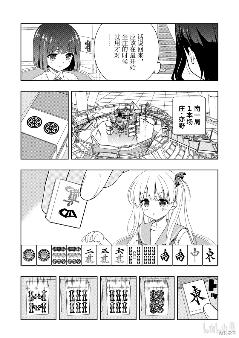 《天才麻将少女》第265话第3页