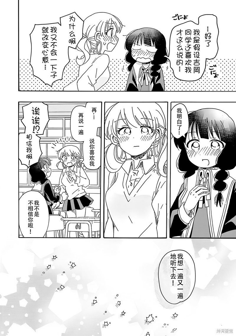 《百合是百合宅的禁止事项!?》英翻21话第28页