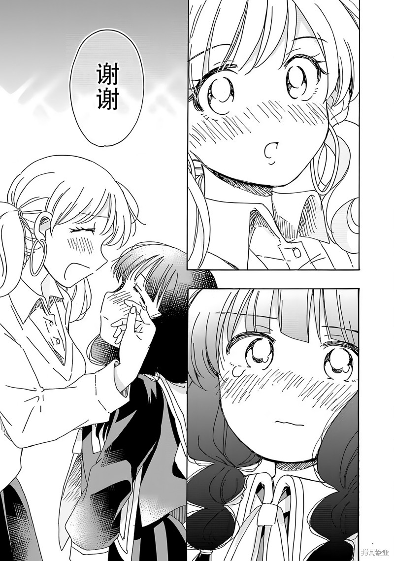 《百合是百合宅的禁止事项!?》英翻21话第27页