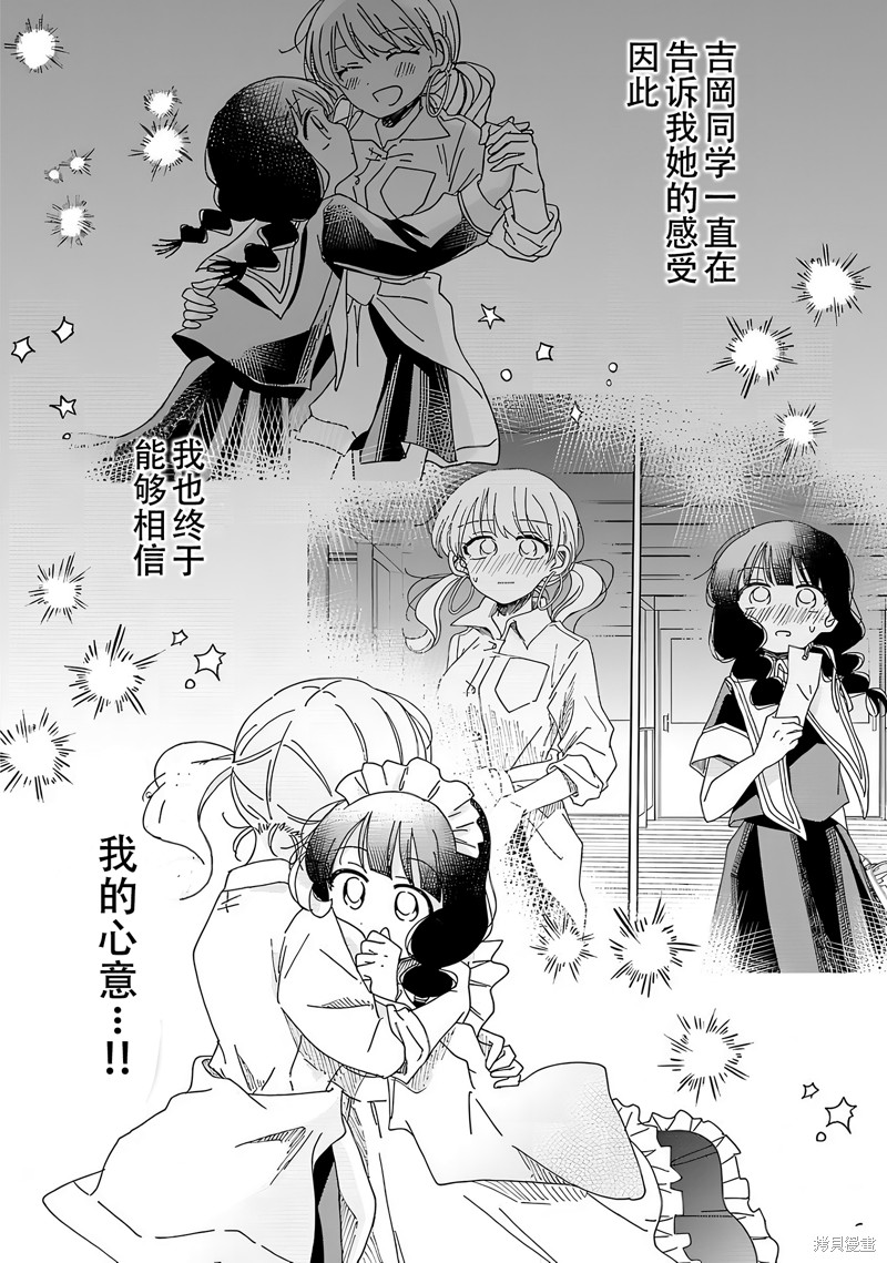 《百合是百合宅的禁止事项!?》英翻21话第24页