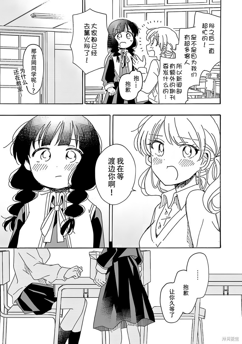 《百合是百合宅的禁止事项!?》英翻21话第23页