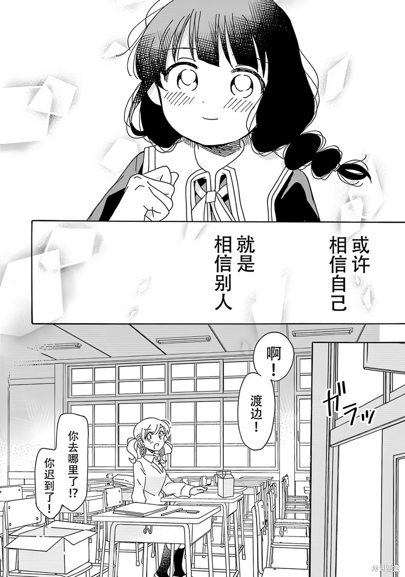 《百合是百合宅的禁止事项!?》英翻21话第22页