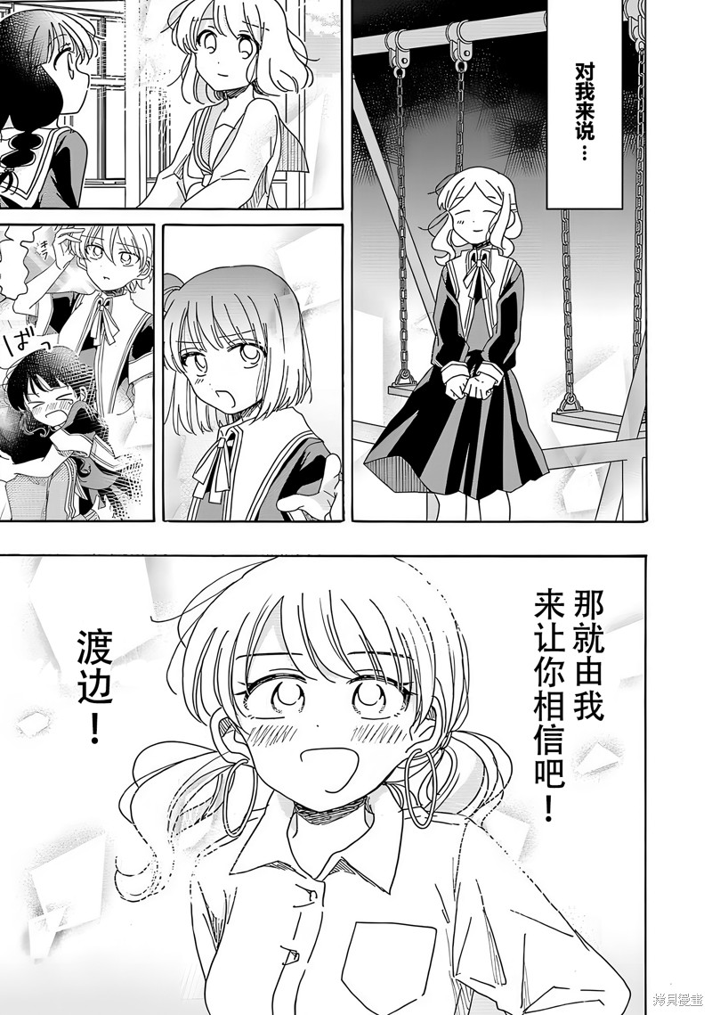 《百合是百合宅的禁止事项!?》英翻21话第21页