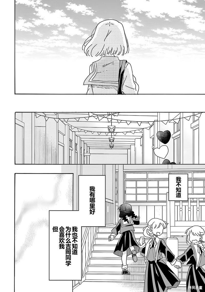 《百合是百合宅的禁止事项!?》英翻21话第20页