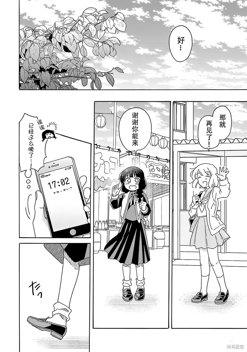 《百合是百合宅的禁止事项!?》英翻21话第18页