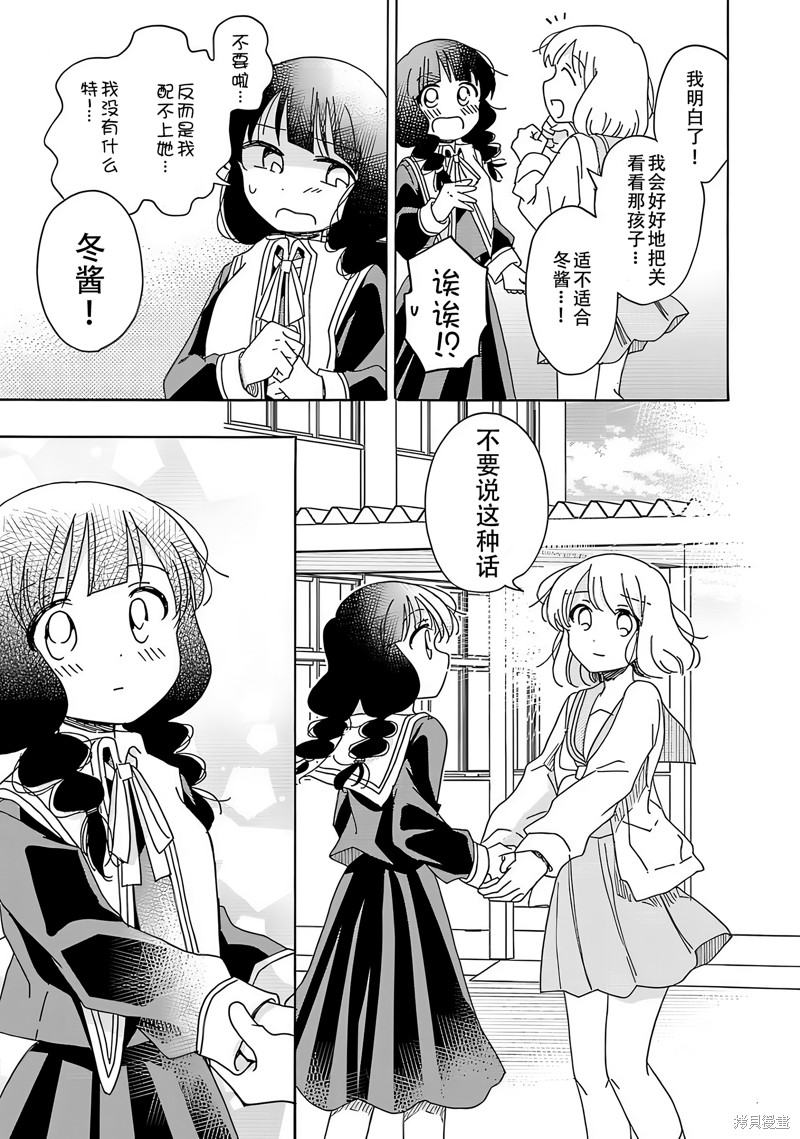 《百合是百合宅的禁止事项!?》英翻21话第17页