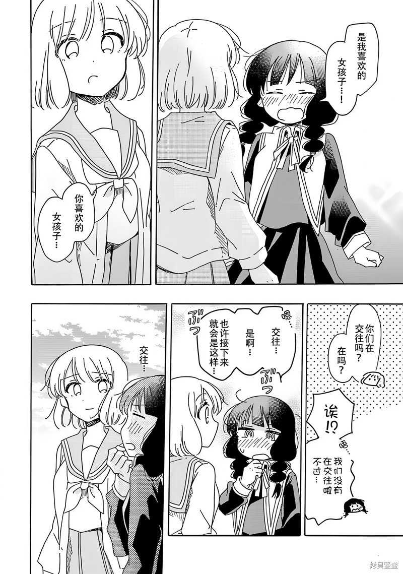 《百合是百合宅的禁止事项!?》英翻21话第16页