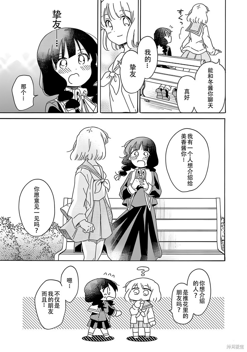 《百合是百合宅的禁止事项!?》英翻21话第15页