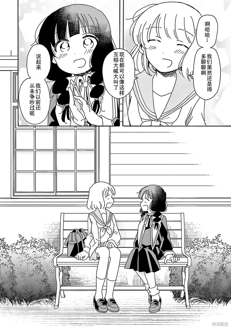 《百合是百合宅的禁止事项!?》英翻21话第14页