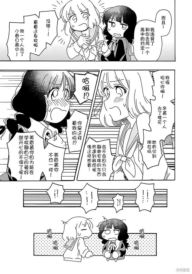 《百合是百合宅的禁止事项!?》英翻21话第13页