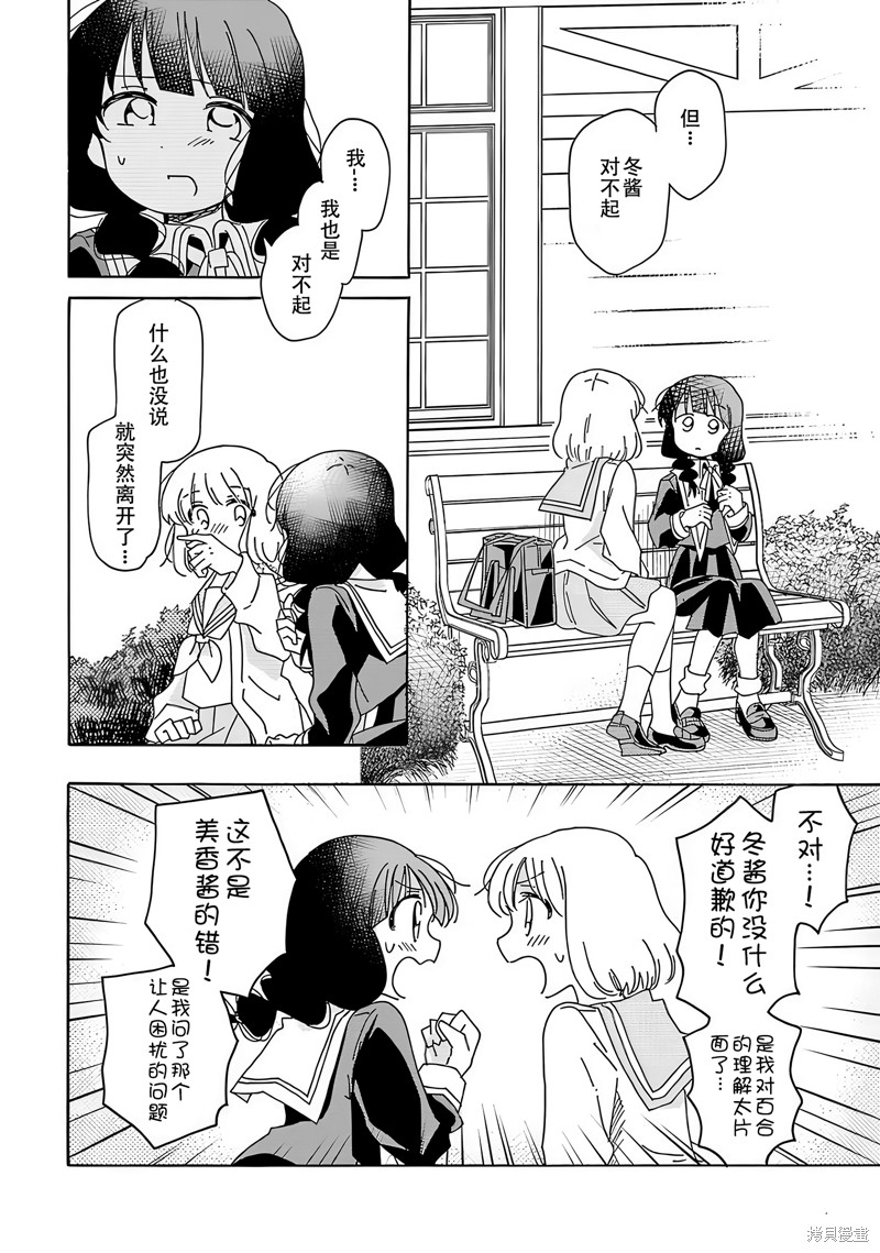 《百合是百合宅的禁止事项!?》英翻21话第12页