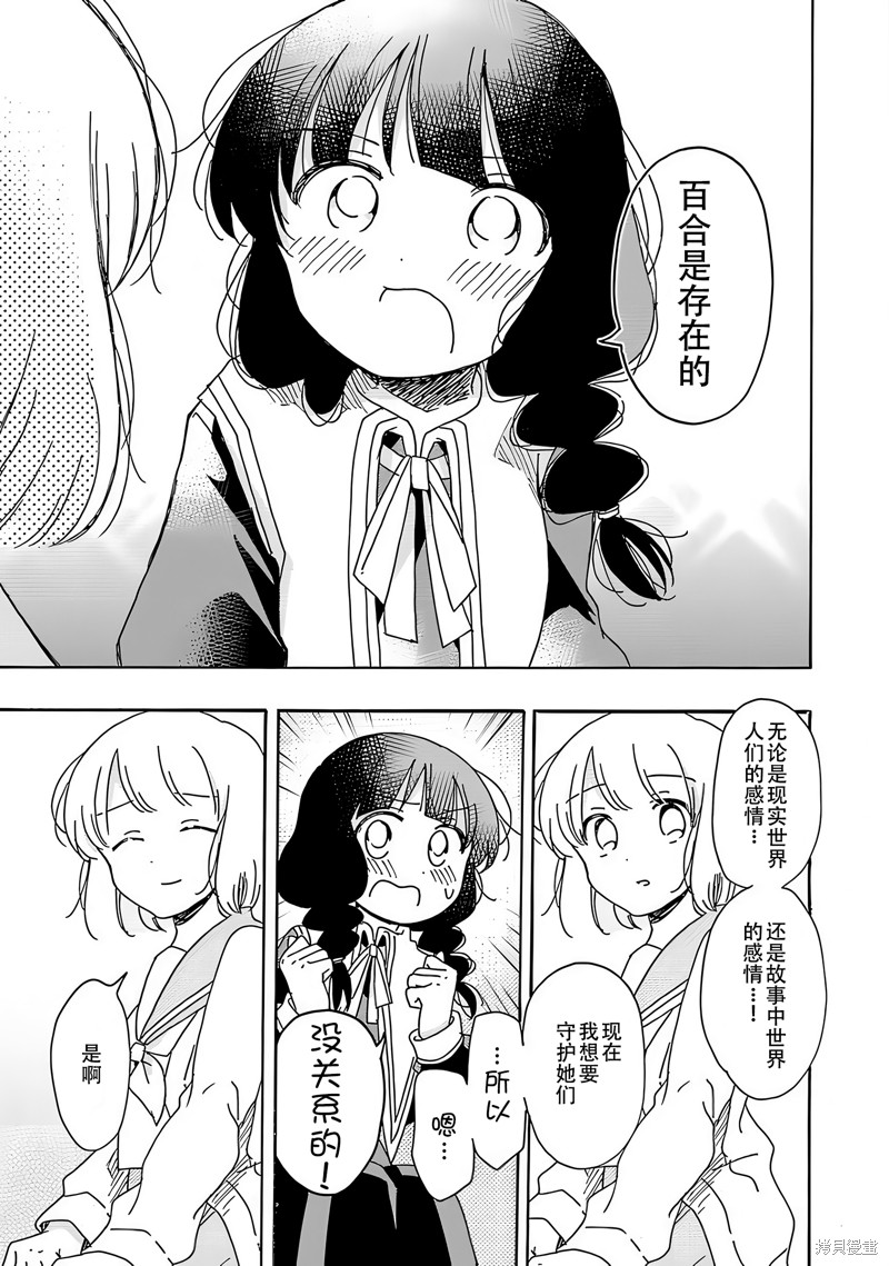 《百合是百合宅的禁止事项!?》英翻21话第11页