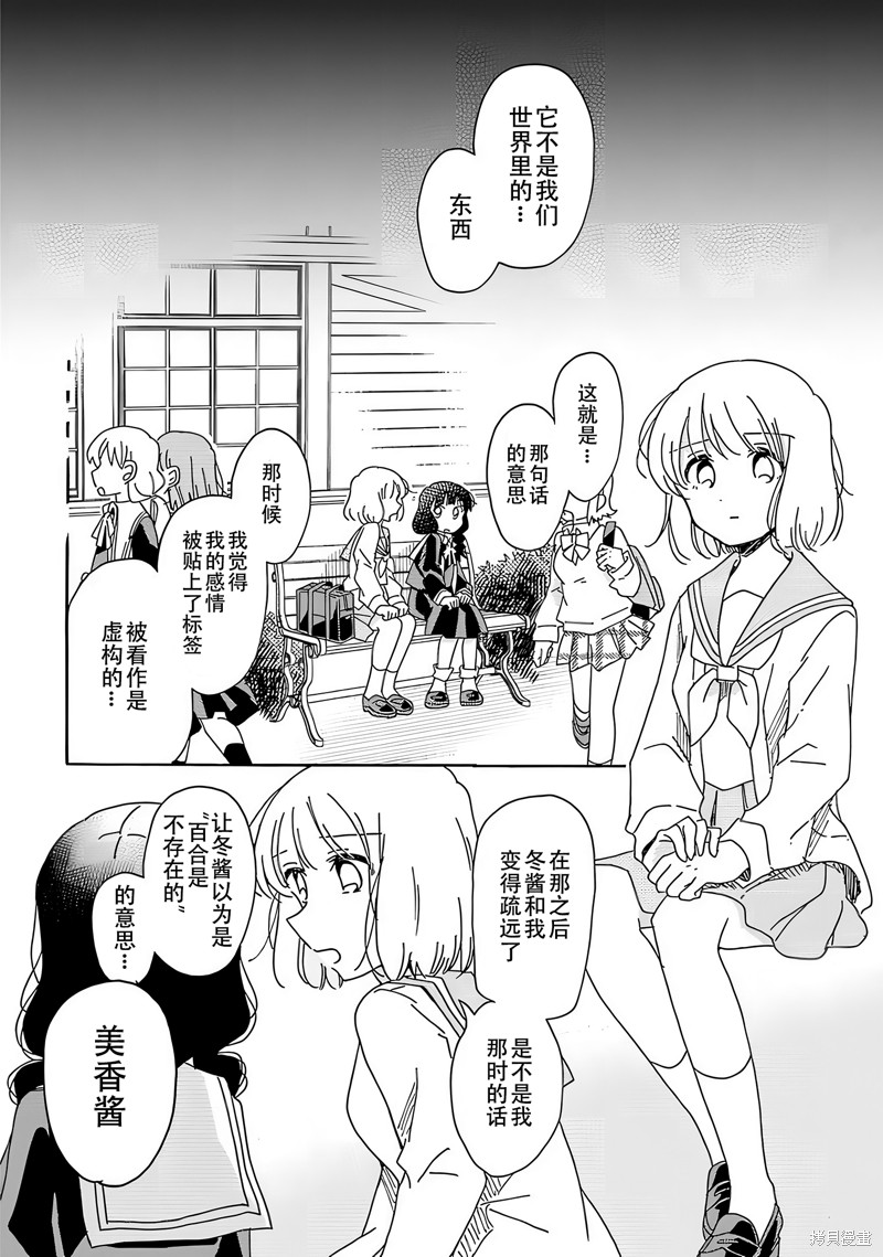 《百合是百合宅的禁止事项!?》英翻21话第10页