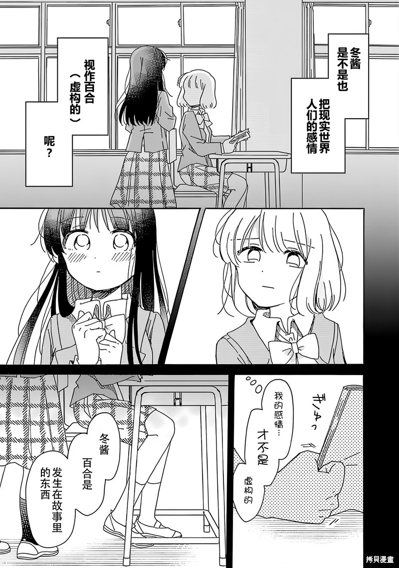 《百合是百合宅的禁止事项!?》英翻21话第9页