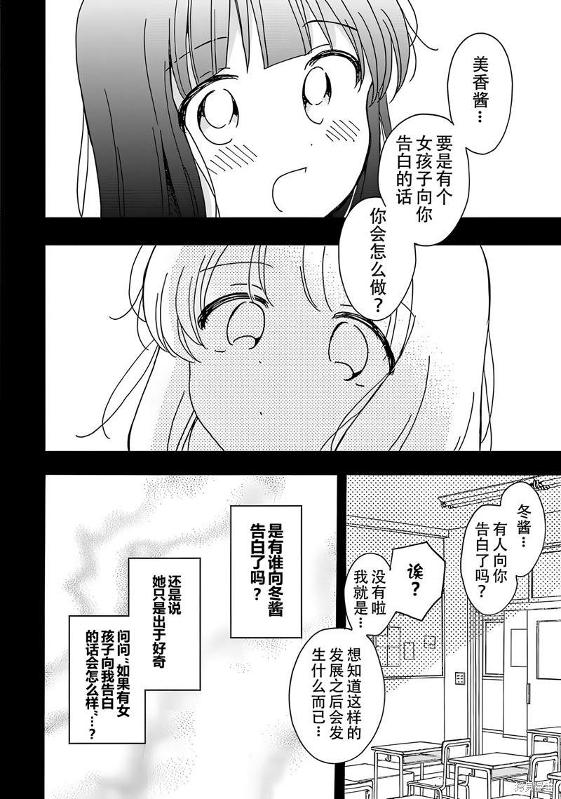 《百合是百合宅的禁止事项!?》英翻21话第8页