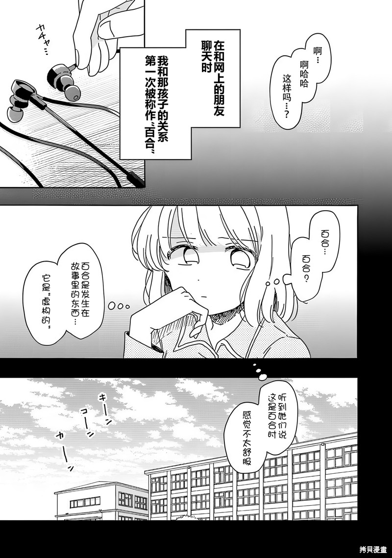 《百合是百合宅的禁止事项!?》英翻21话第7页