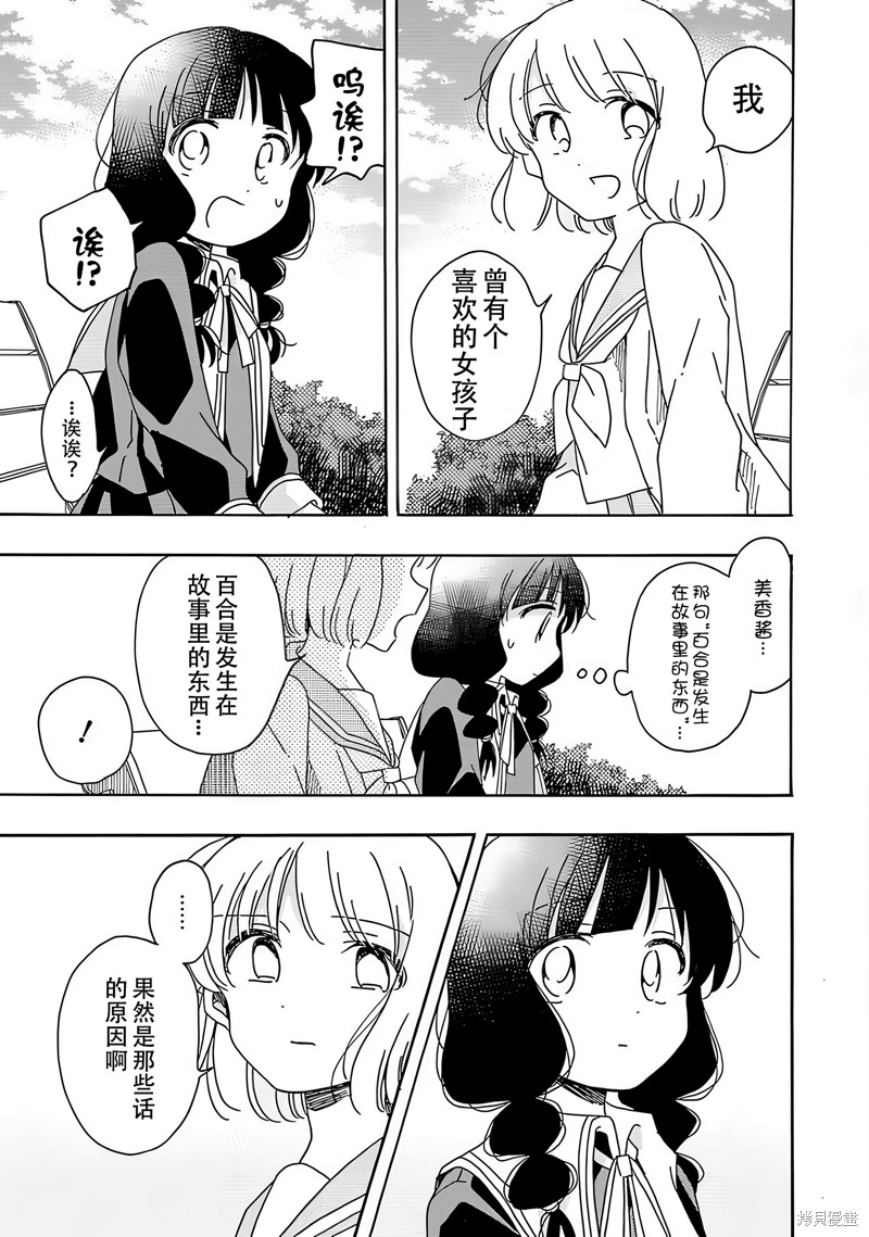 《百合是百合宅的禁止事项!?》英翻21话第5页