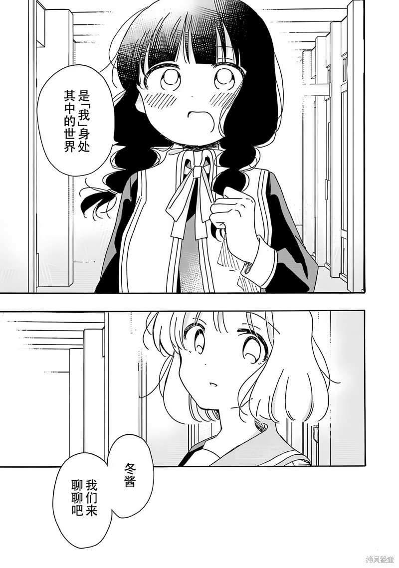 《百合是百合宅的禁止事项!?》英翻21话第4页