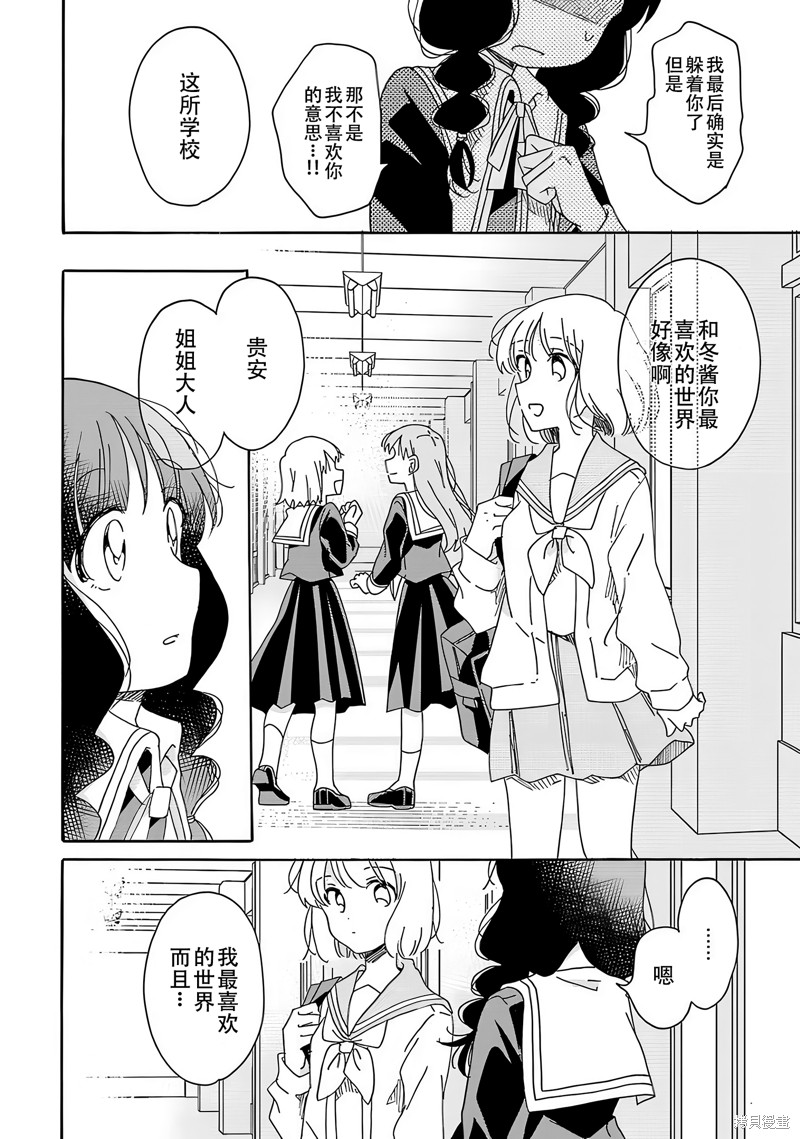 《百合是百合宅的禁止事项!?》英翻21话第3页