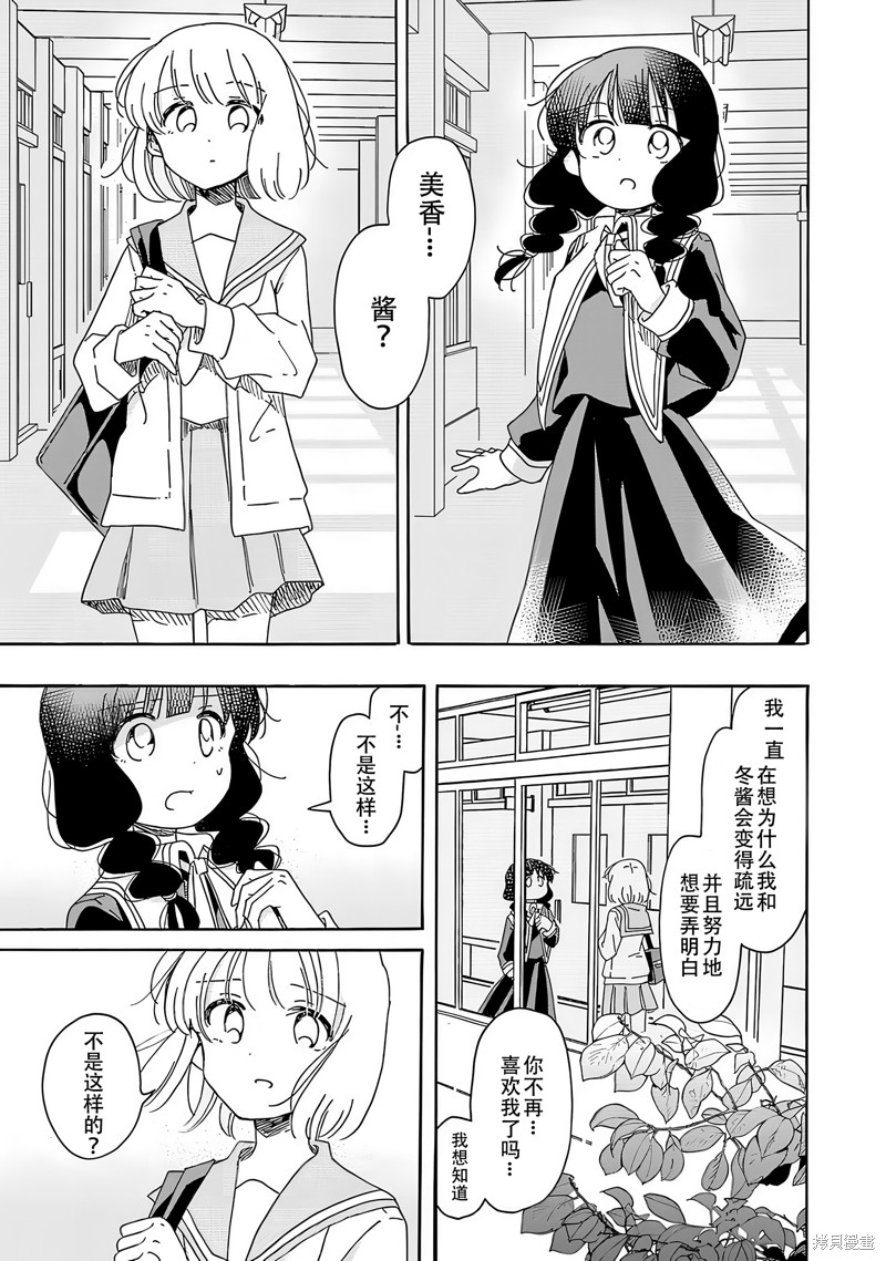 《百合是百合宅的禁止事项!?》英翻21话第2页